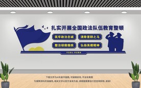 教育整顿