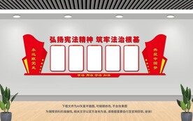 法治文化墙