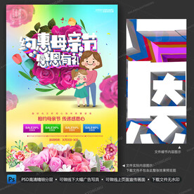 约惠母亲节