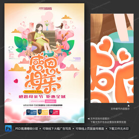 感恩母亲节