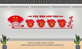 党史学习展板