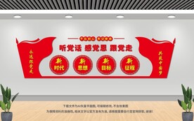 党建文化墙