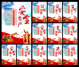 安全生产月