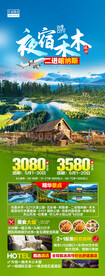 新疆旅游海报
