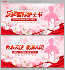 护士节