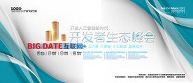 会议背景