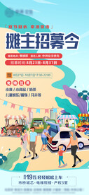夜市车尾箱摆摊