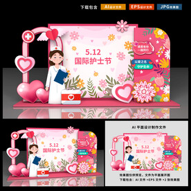 护士节美陈