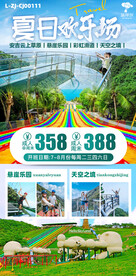 夏日欢乐场