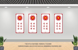 四讲四有