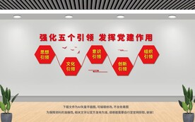 五个引领