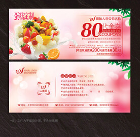 蛋糕代金券