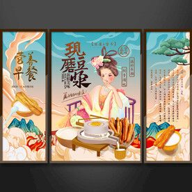 现磨豆浆挂画