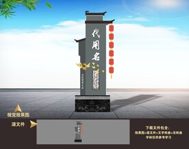 仿古中式村入口导视示村名标识牌