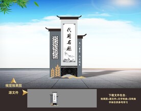 仿古中式村入口导视示村名标识牌