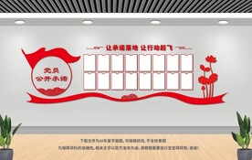 党员公开承诺