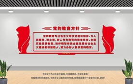 党的教育方针