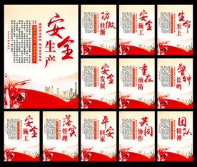 安全生产
