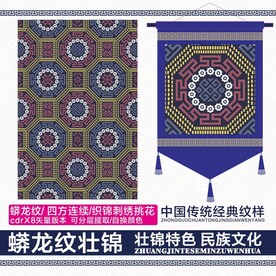 蟒龙纹蓝壮锦
