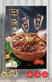 牛杂煲