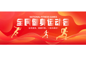 运动会