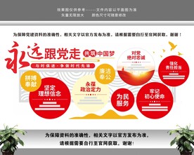 永远跟党走共筑中国梦党建文化墙