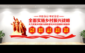 乡村振兴