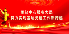 党建 