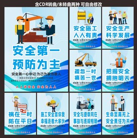 安全生产宣传标语