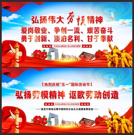 劳模精神