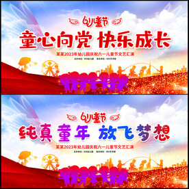 六一儿童节