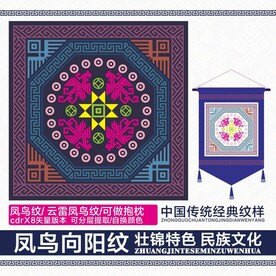 凤鸟向阳纹