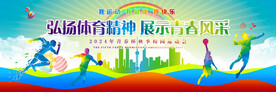 校园运动会