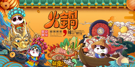 国潮火锅