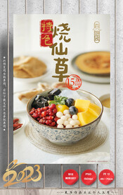 烧仙草 奶茶 