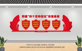 四个坚持扭住