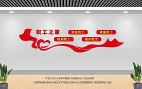 职工之家