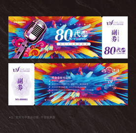 KTV代金券