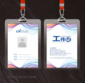 工作证