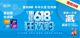 惠钜618活动