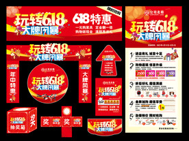 玩转618活动