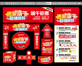 端午促销活动
