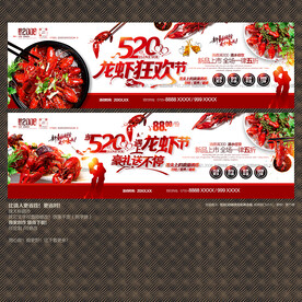 520小龙虾狂欢节