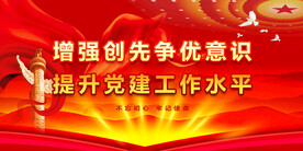 党建