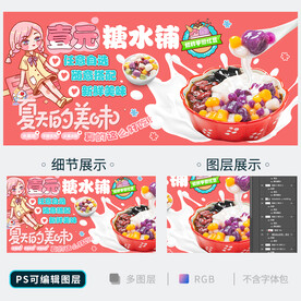 糖水