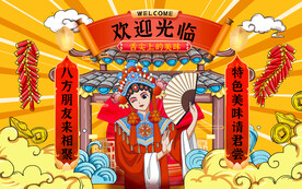 国潮壁画设计