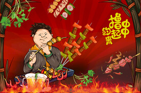 烧烤撸串