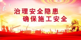 安全生产