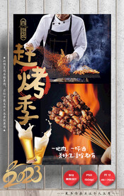 烧烤 烤串