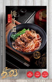 排骨面
